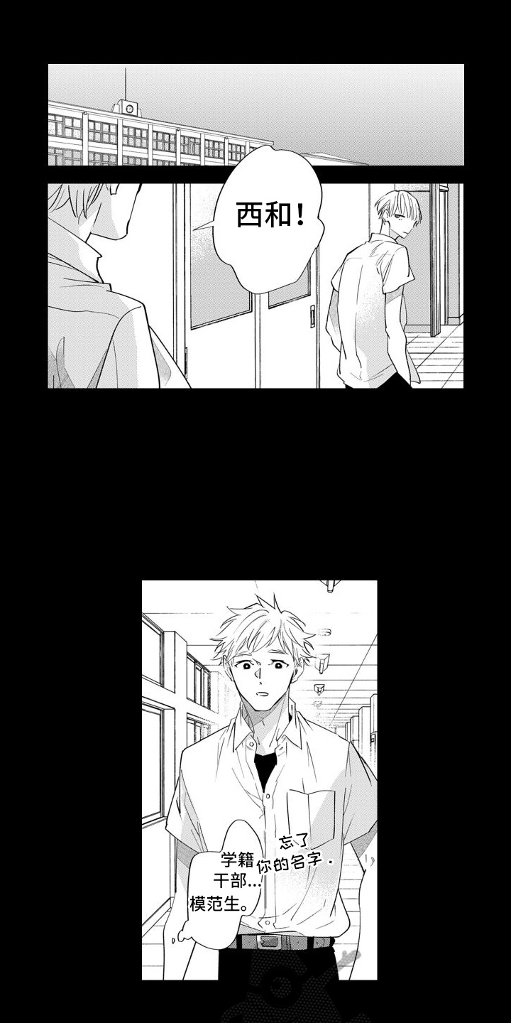 《随和的利己主义者》第8章同学 第1页