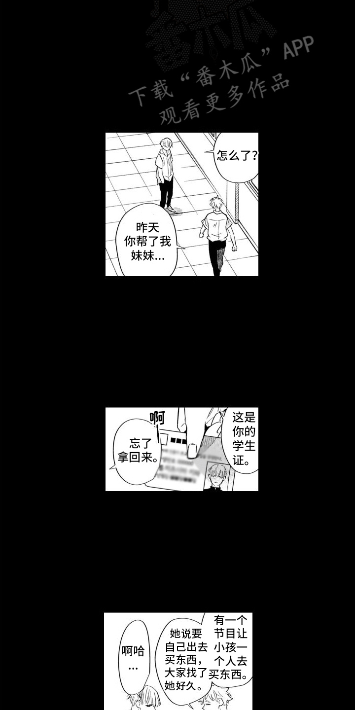 《随和的利己主义者》第8章同学 第2页