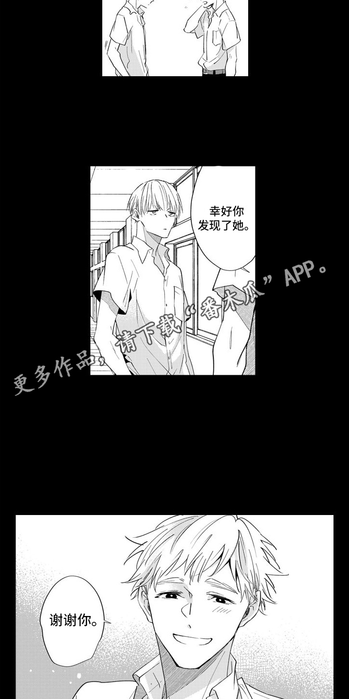 《随和的利己主义者》第8章同学 第3页