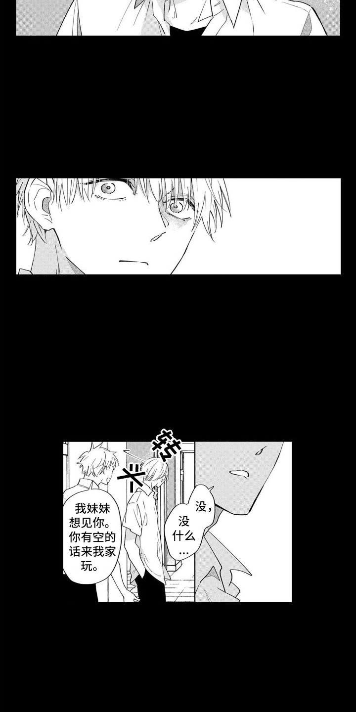 《随和的利己主义者》第8章同学 第4页