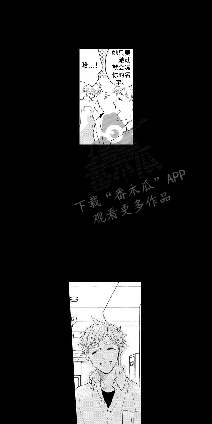 《随和的利己主义者》第8章同学 第5页