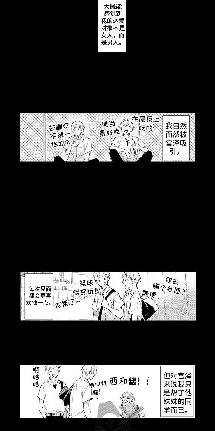 《随和的利己主义者》第8章同学 第7页