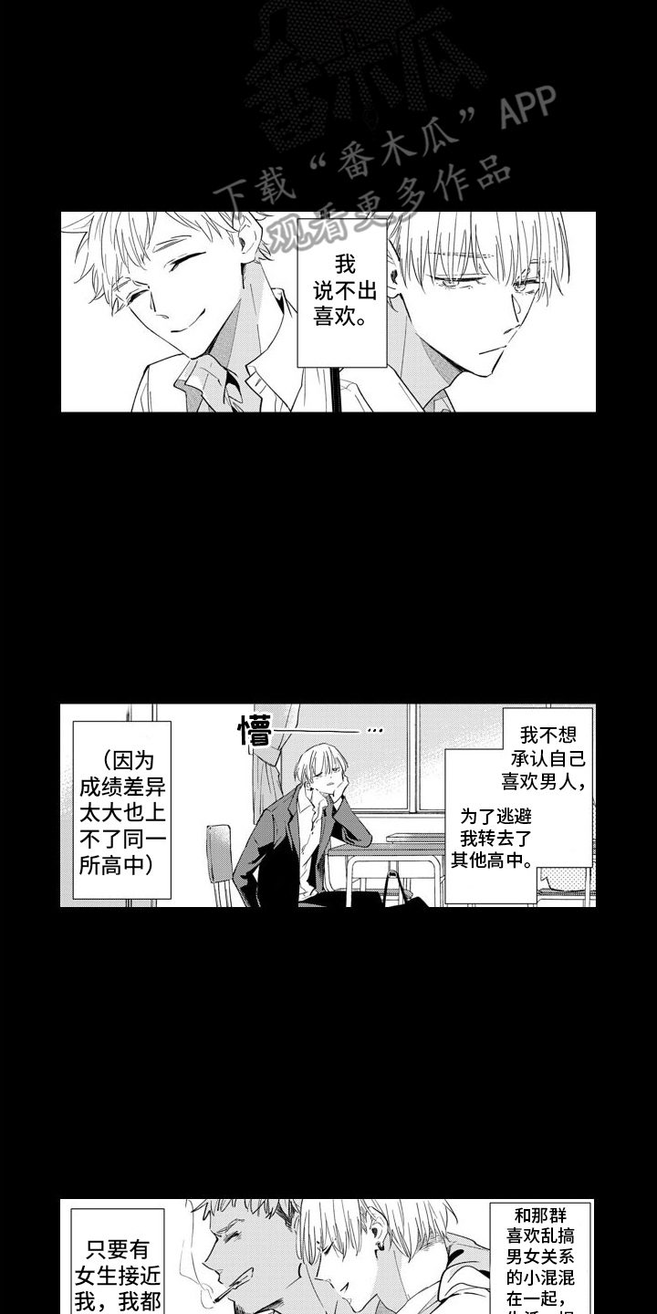 《随和的利己主义者》第8章同学 第8页
