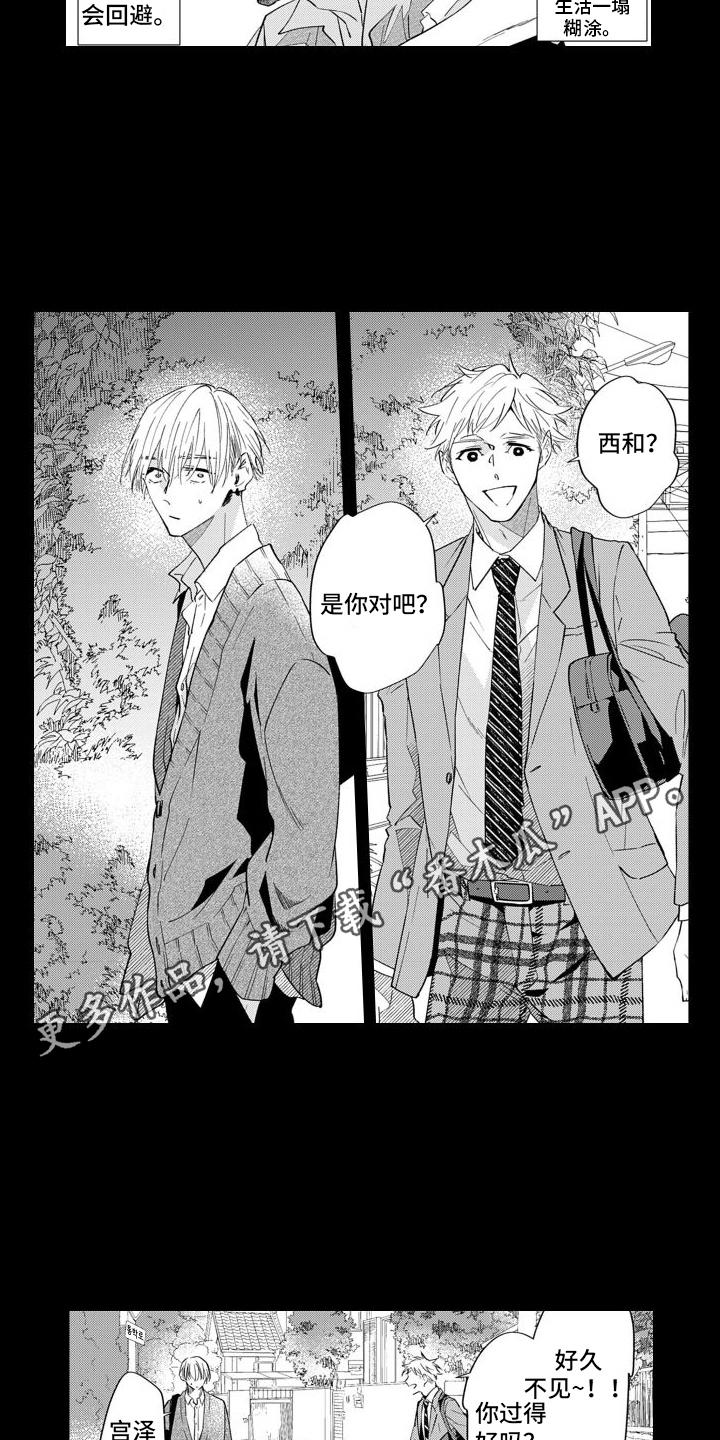 《随和的利己主义者》第8章同学 第9页