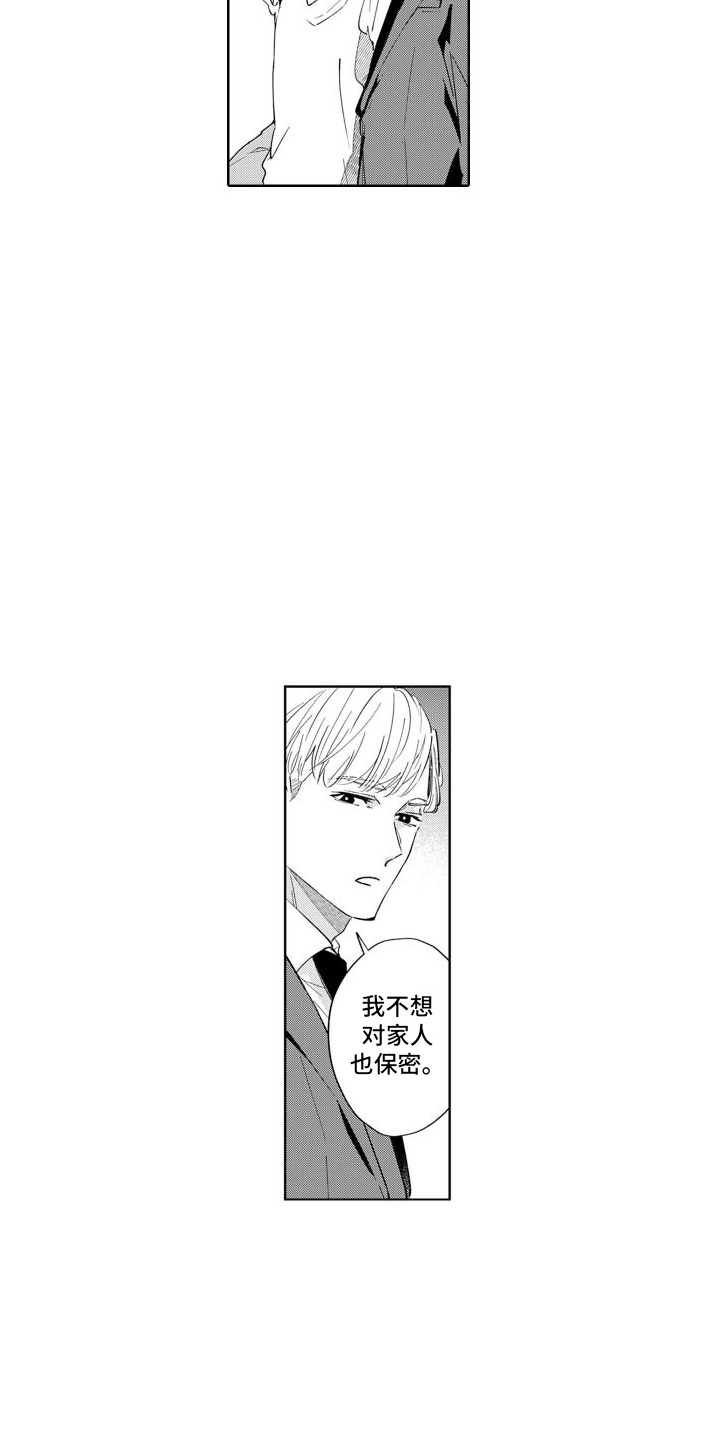 《随和的利己主义者》第7章妹妹 第10页