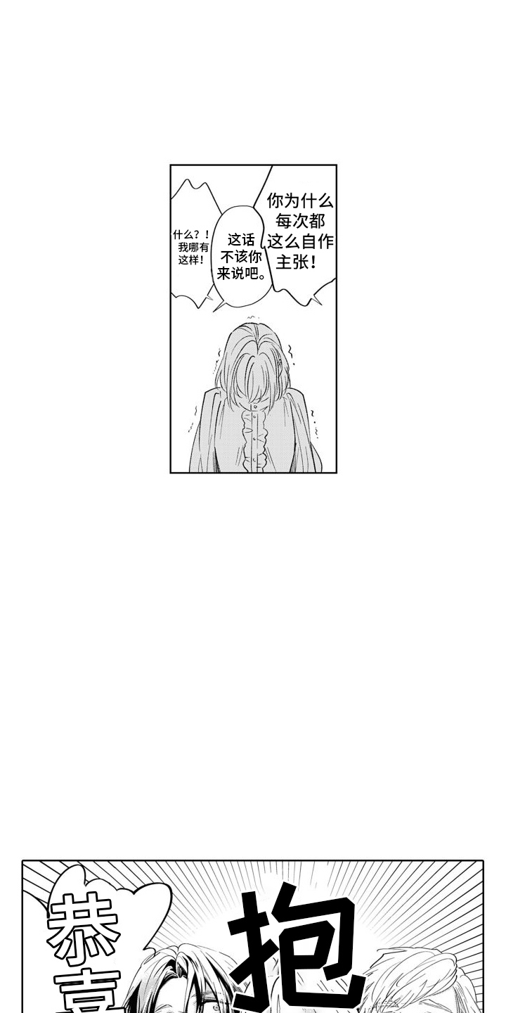 《随和的利己主义者》第7章妹妹 第11页