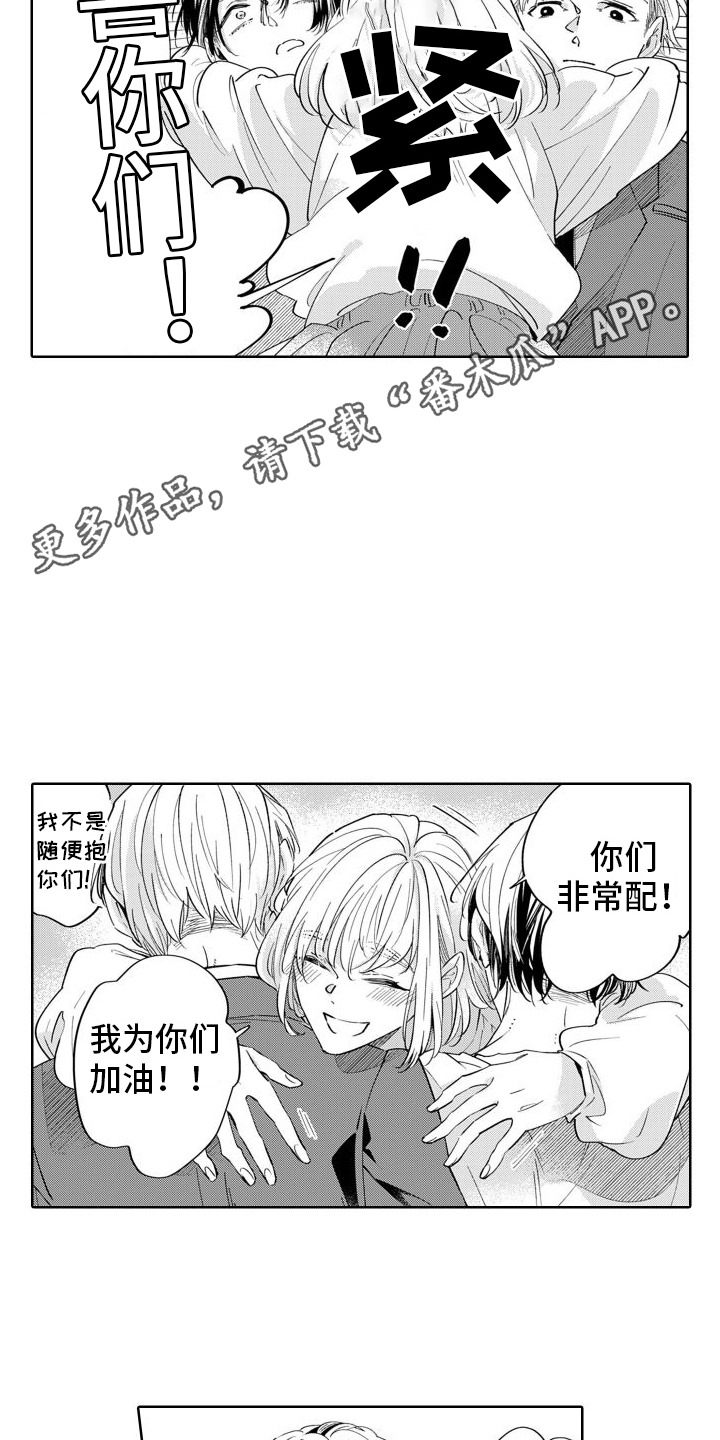《随和的利己主义者》第7章妹妹 第12页