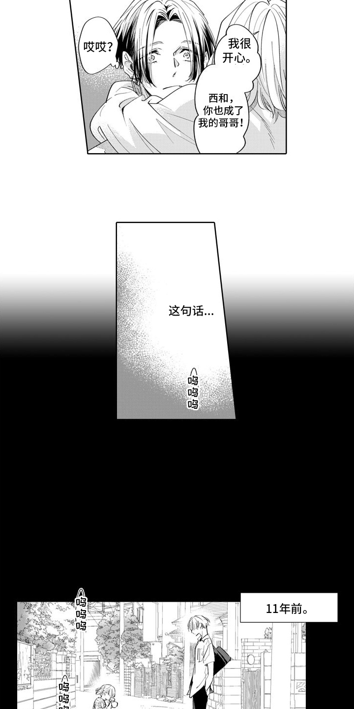 《随和的利己主义者》第7章妹妹 第13页