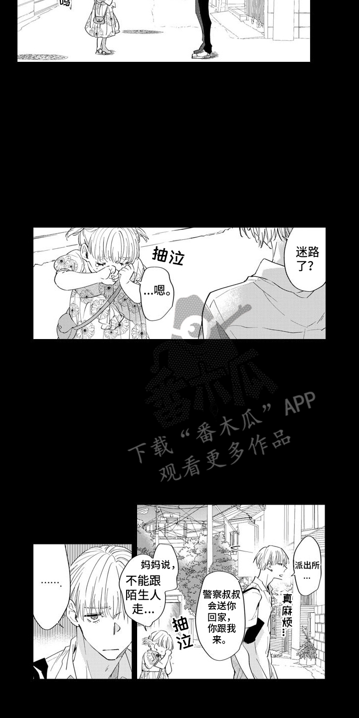 《随和的利己主义者》第7章妹妹 第14页