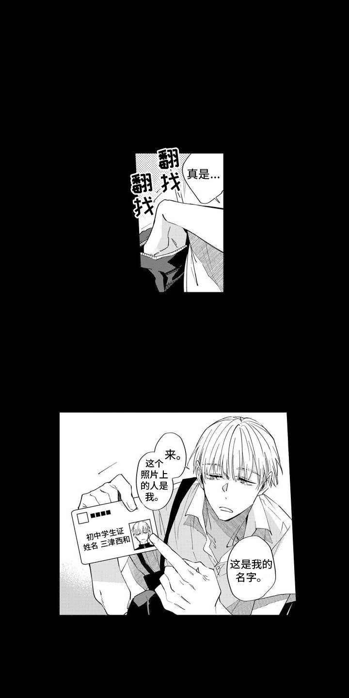 《随和的利己主义者》第7章妹妹 第15页