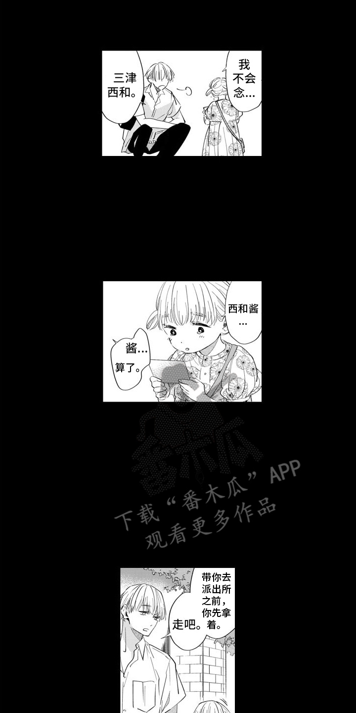《随和的利己主义者》第7章妹妹 第16页