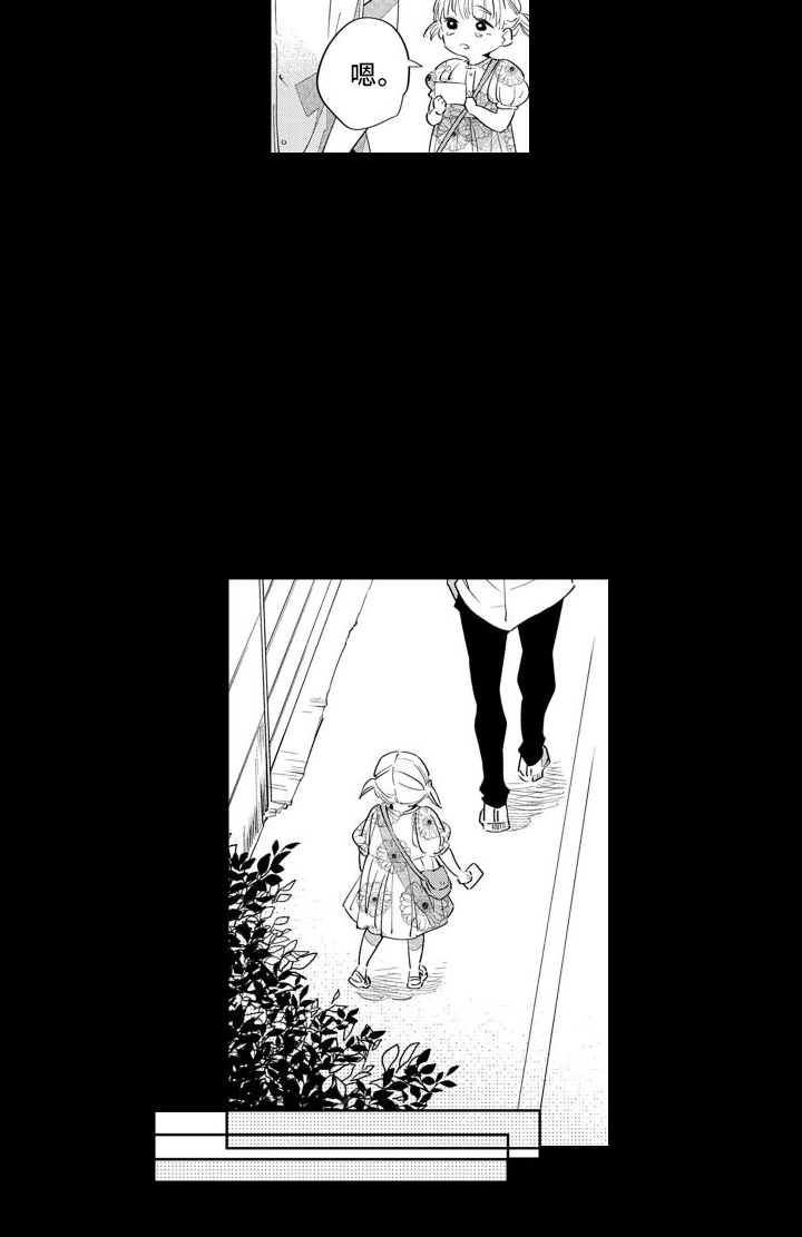 《随和的利己主义者》第7章妹妹 第17页