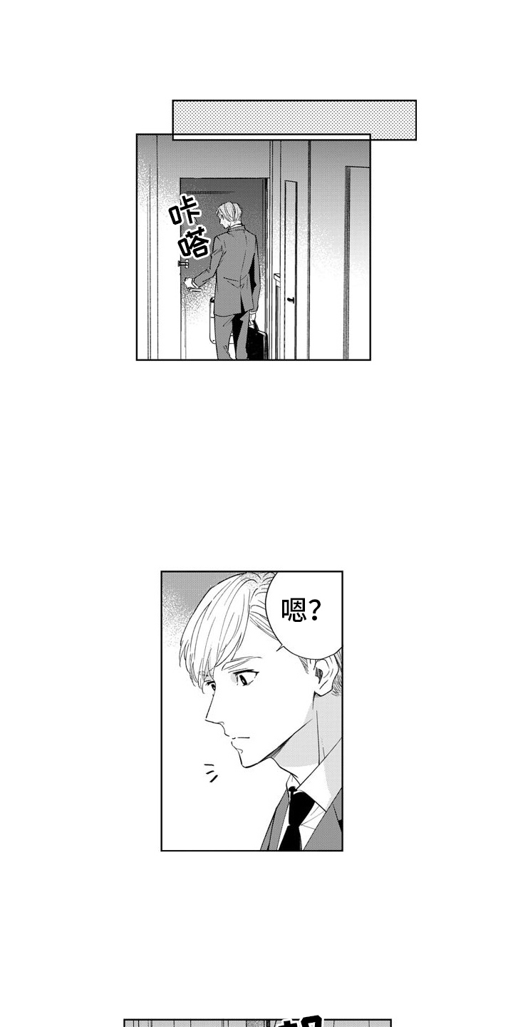 《随和的利己主义者》第7章妹妹 第1页
