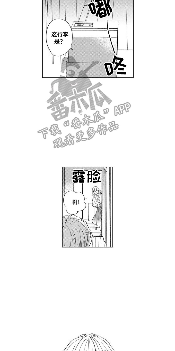 《随和的利己主义者》第7章妹妹 第2页