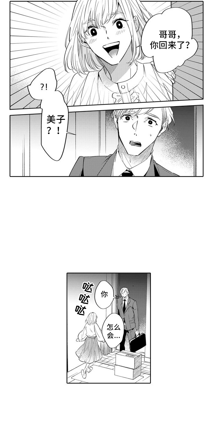 《随和的利己主义者》第7章妹妹 第3页