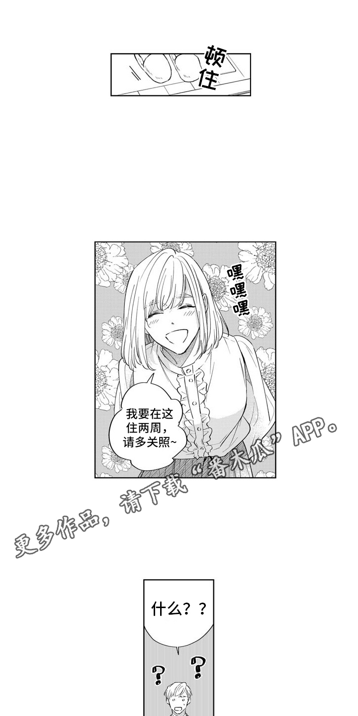 《随和的利己主义者》第7章妹妹 第4页