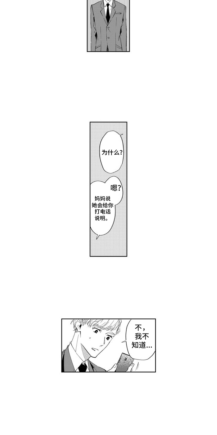 《随和的利己主义者》第7章妹妹 第5页