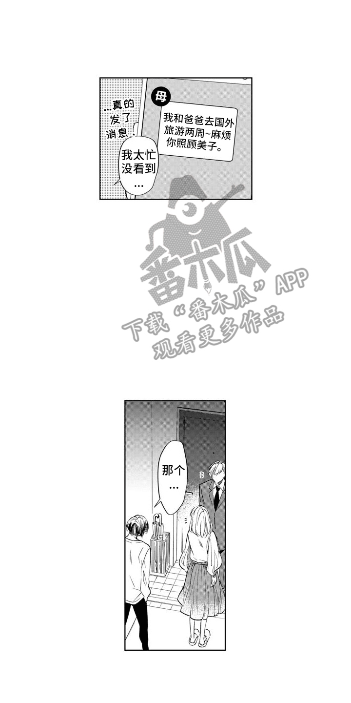《随和的利己主义者》第7章妹妹 第6页