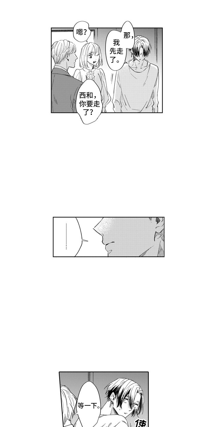 《随和的利己主义者》第7章妹妹 第7页