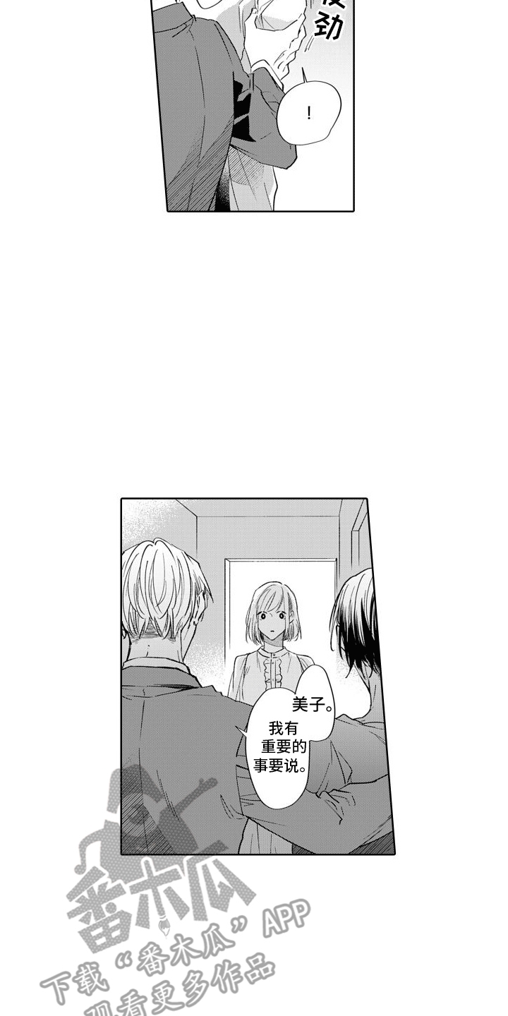 《随和的利己主义者》第7章妹妹 第8页