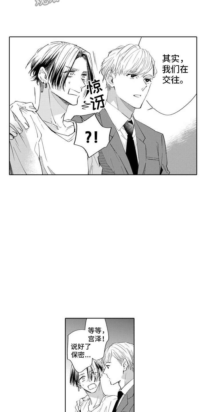《随和的利己主义者》第7章妹妹 第9页
