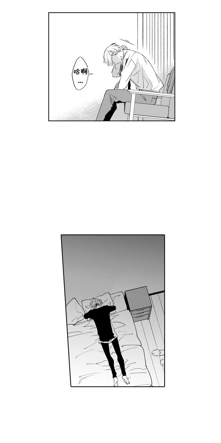《随和的利己主义者》第6章新人物 第11页