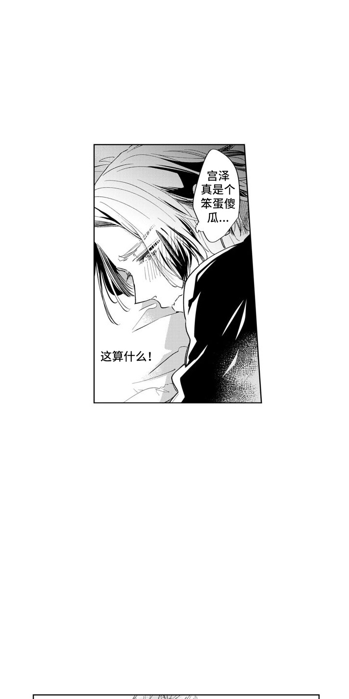 《随和的利己主义者》第6章新人物 第12页