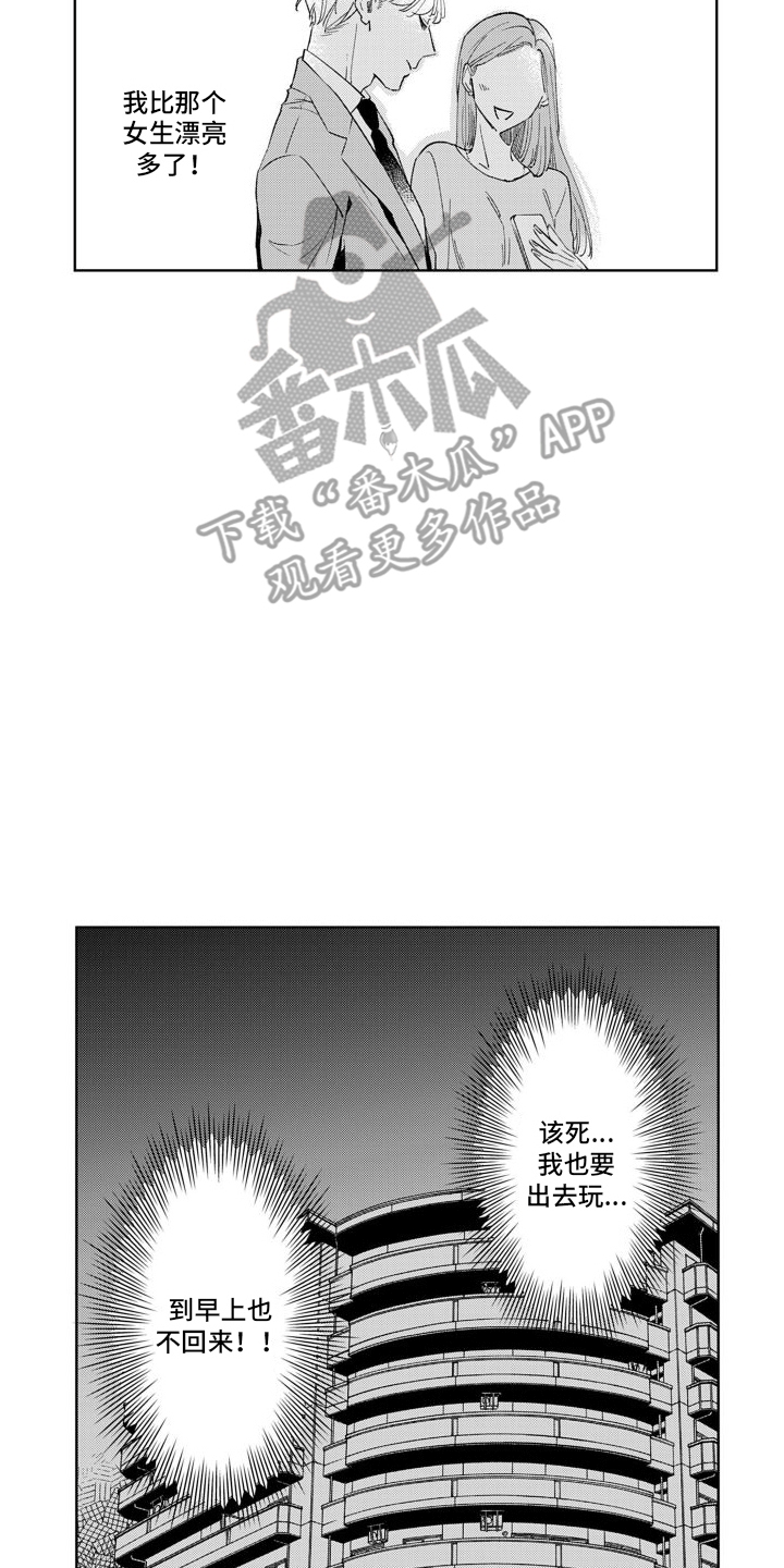 《随和的利己主义者》第6章新人物 第13页