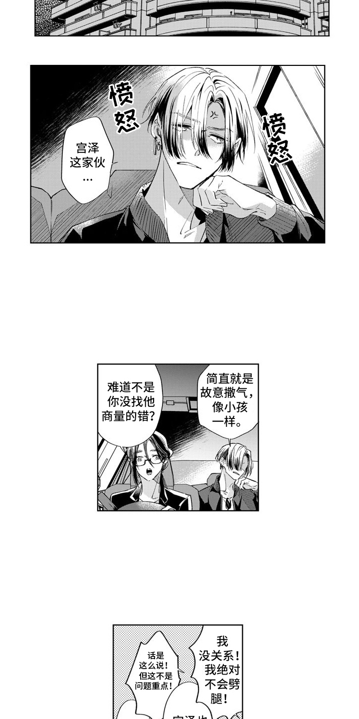 《随和的利己主义者》第6章新人物 第14页