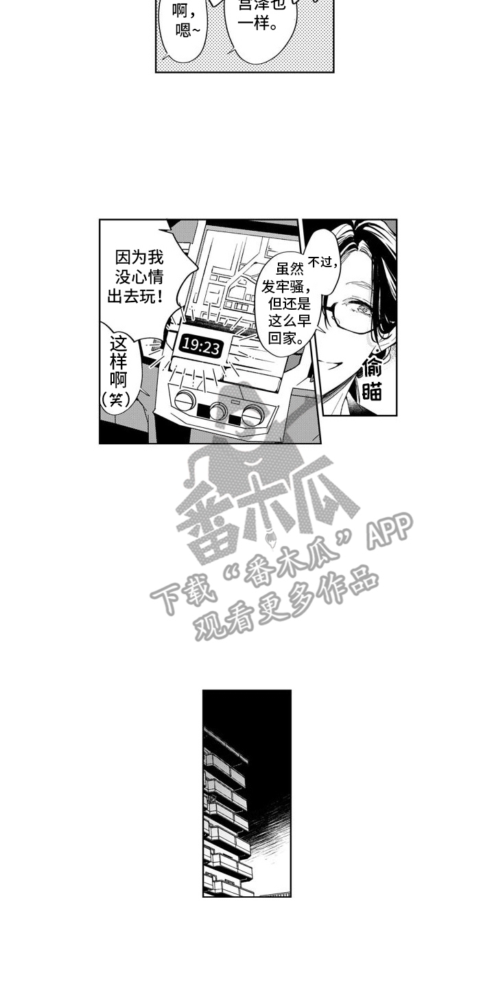 《随和的利己主义者》第6章新人物 第15页