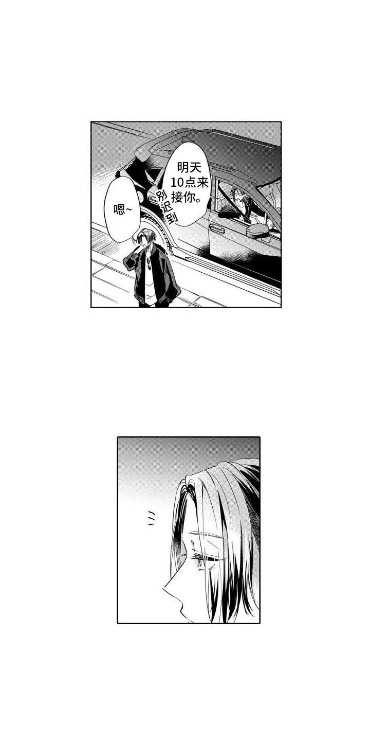 《随和的利己主义者》第6章新人物 第16页
