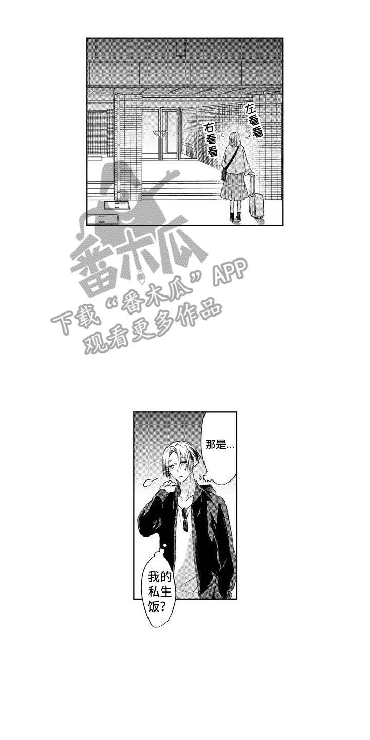 《随和的利己主义者》第6章新人物 第17页