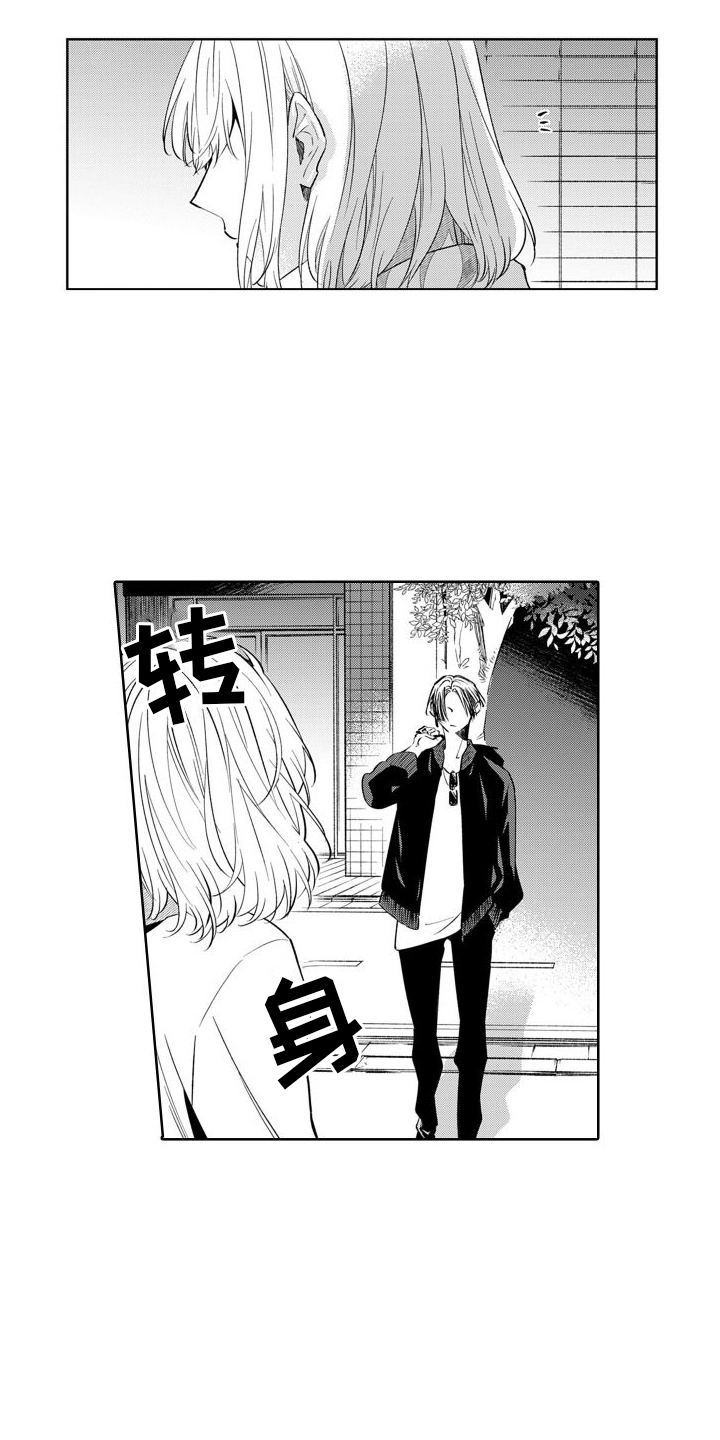 《随和的利己主义者》第6章新人物 第18页