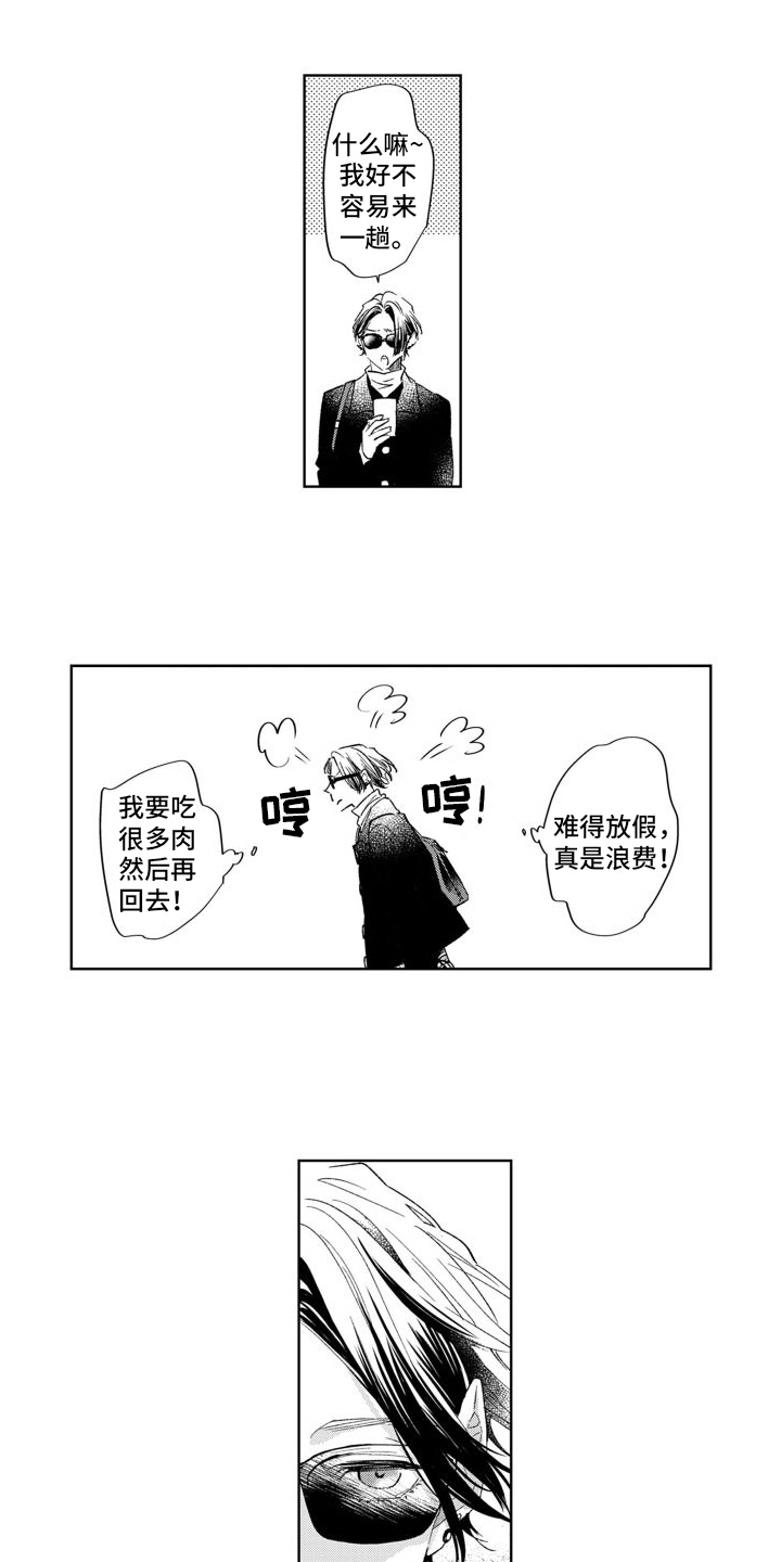 《随和的利己主义者》第6章新人物 第1页
