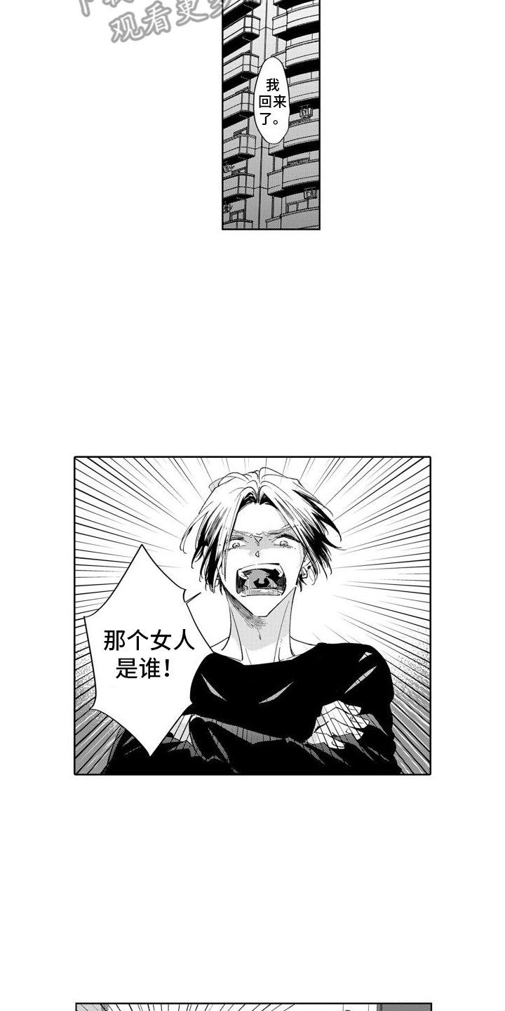 《随和的利己主义者》第6章新人物 第5页