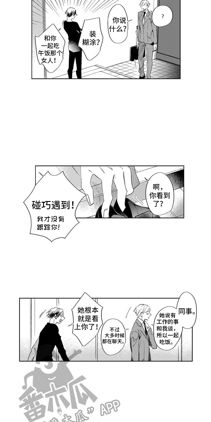 《随和的利己主义者》第6章新人物 第6页