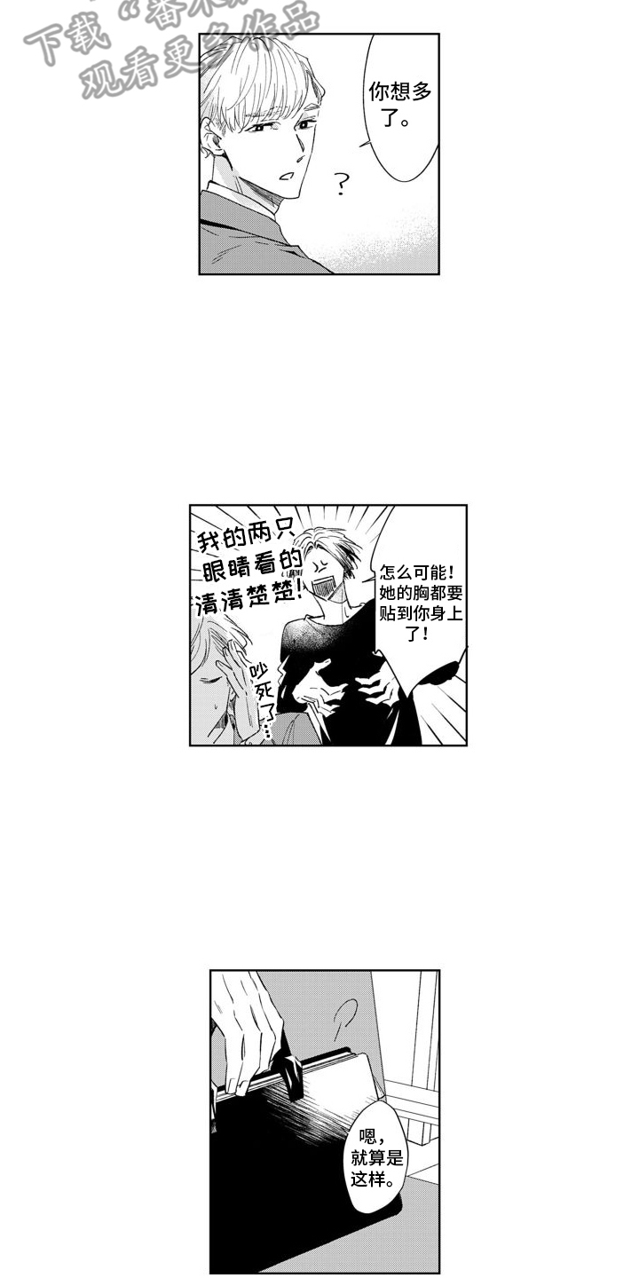 《随和的利己主义者》第6章新人物 第7页