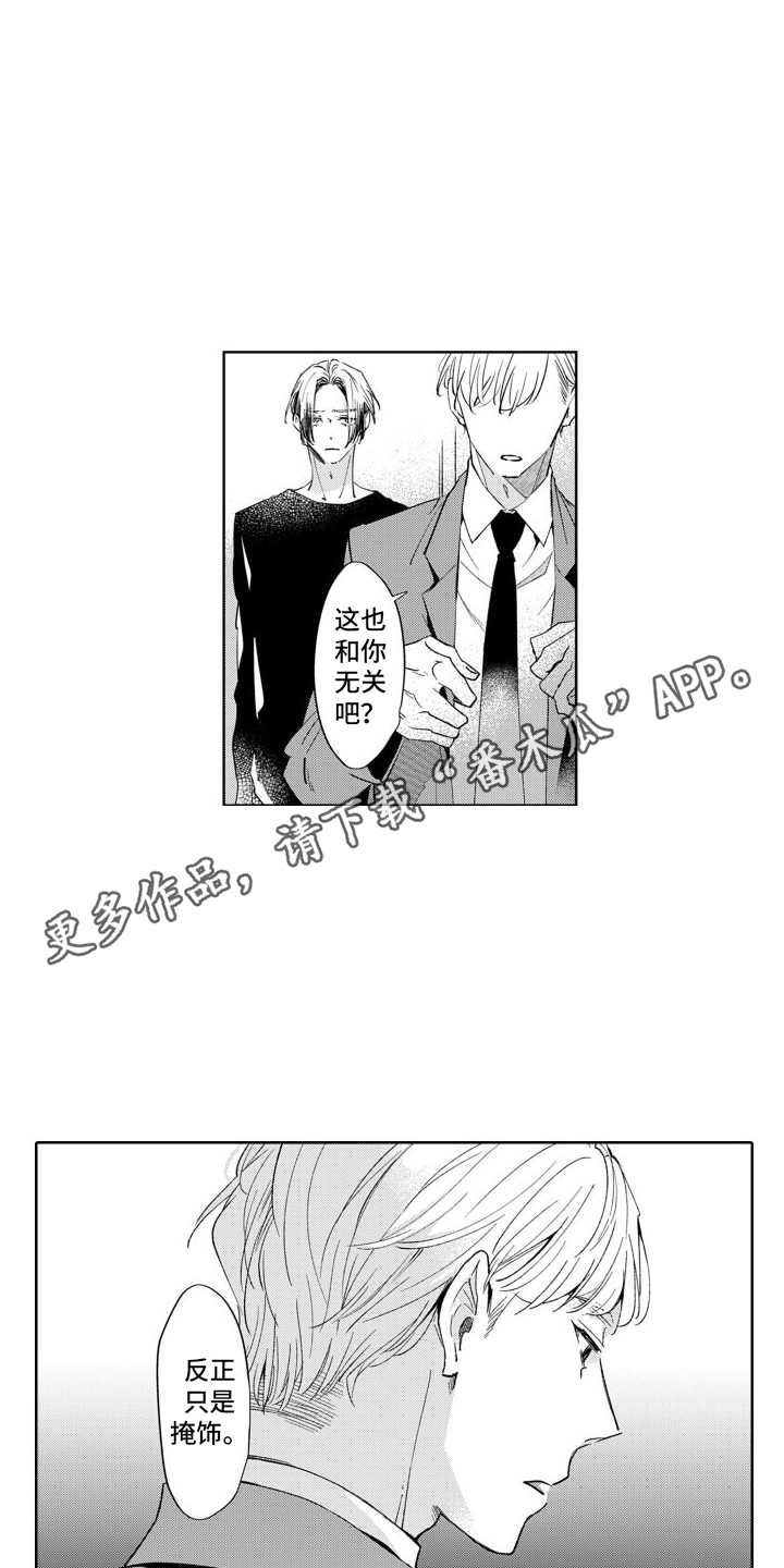 《随和的利己主义者》第6章新人物 第8页