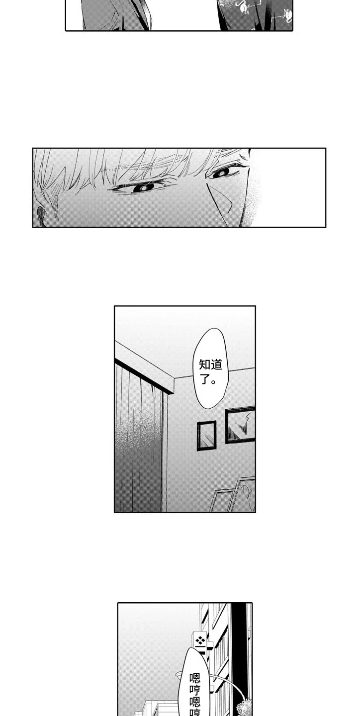 《随和的利己主义者》第5章吵架 第11页