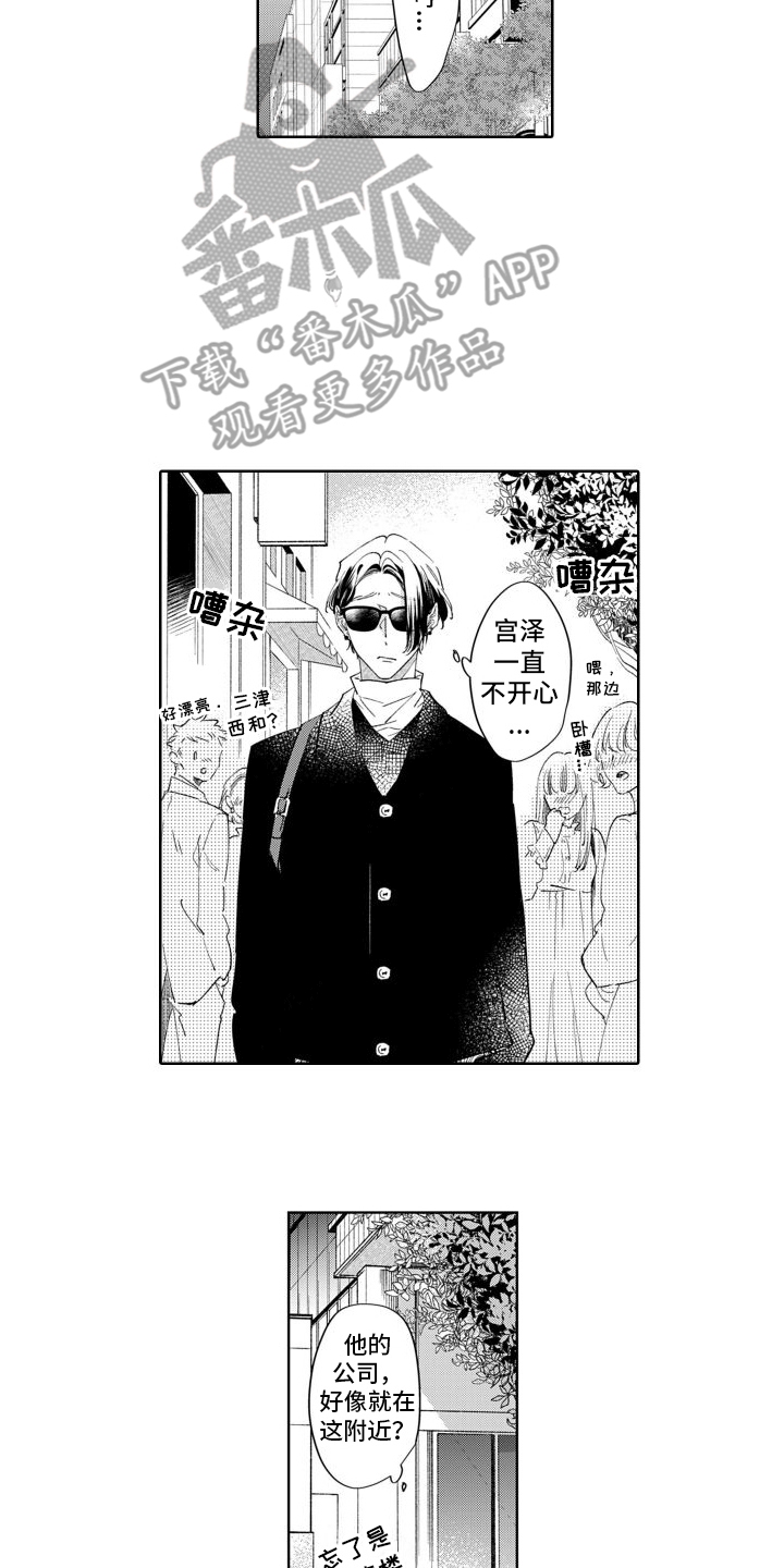 《随和的利己主义者》第5章吵架 第12页