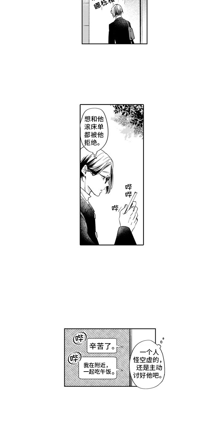 《随和的利己主义者》第5章吵架 第13页