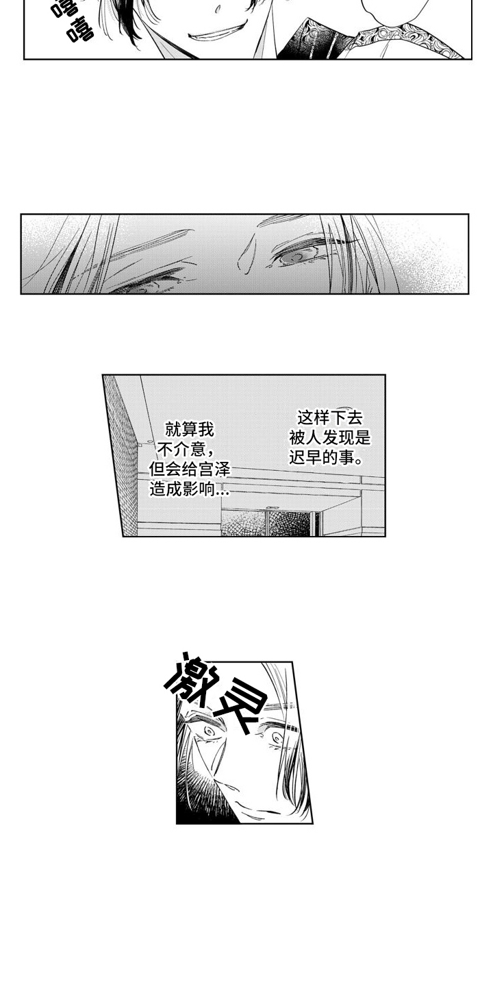 《随和的利己主义者》第5章吵架 第2页