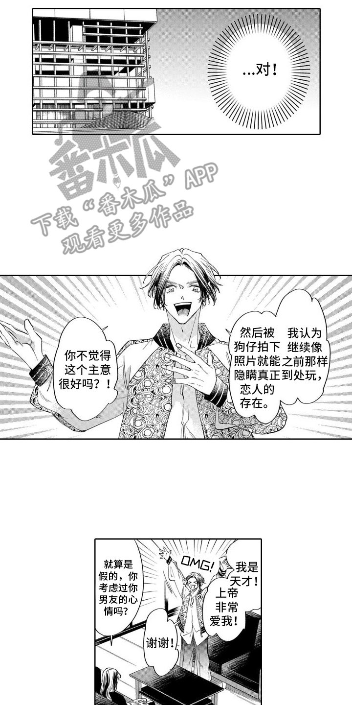 《随和的利己主义者》第5章吵架 第3页