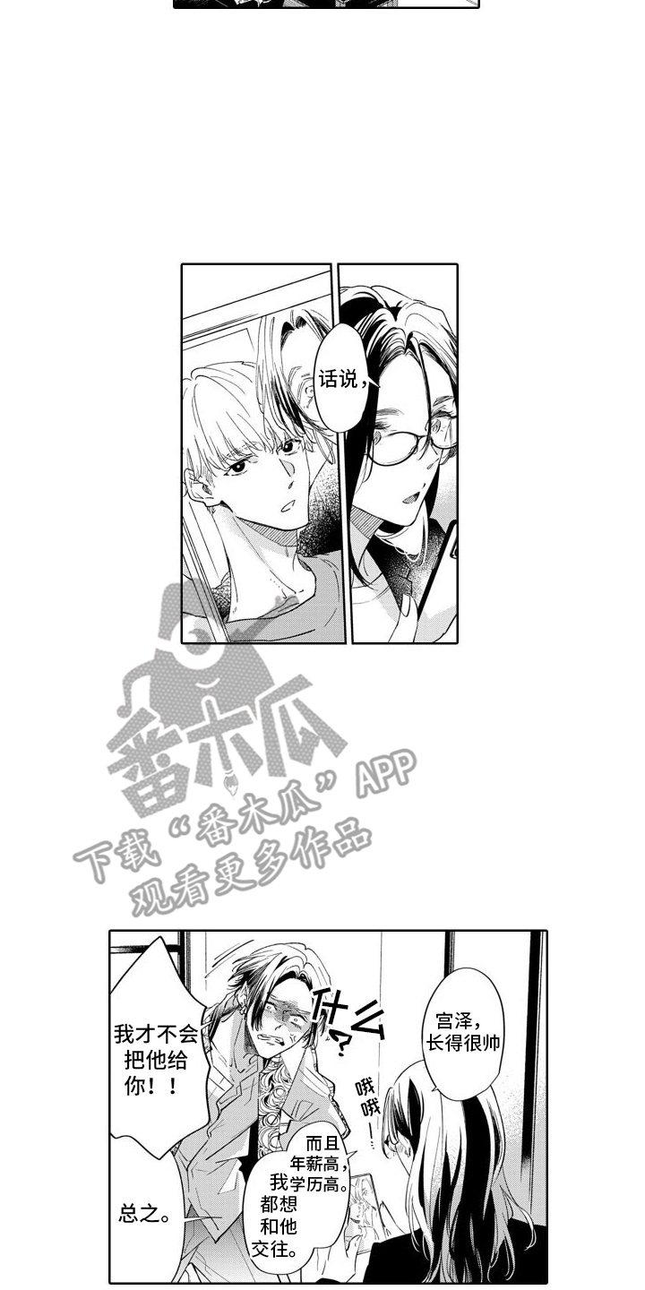 《随和的利己主义者》第5章吵架 第4页