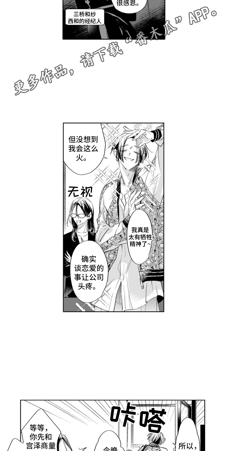 《随和的利己主义者》第5章吵架 第6页