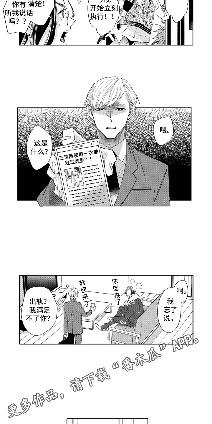 《随和的利己主义者》第5章吵架 第7页