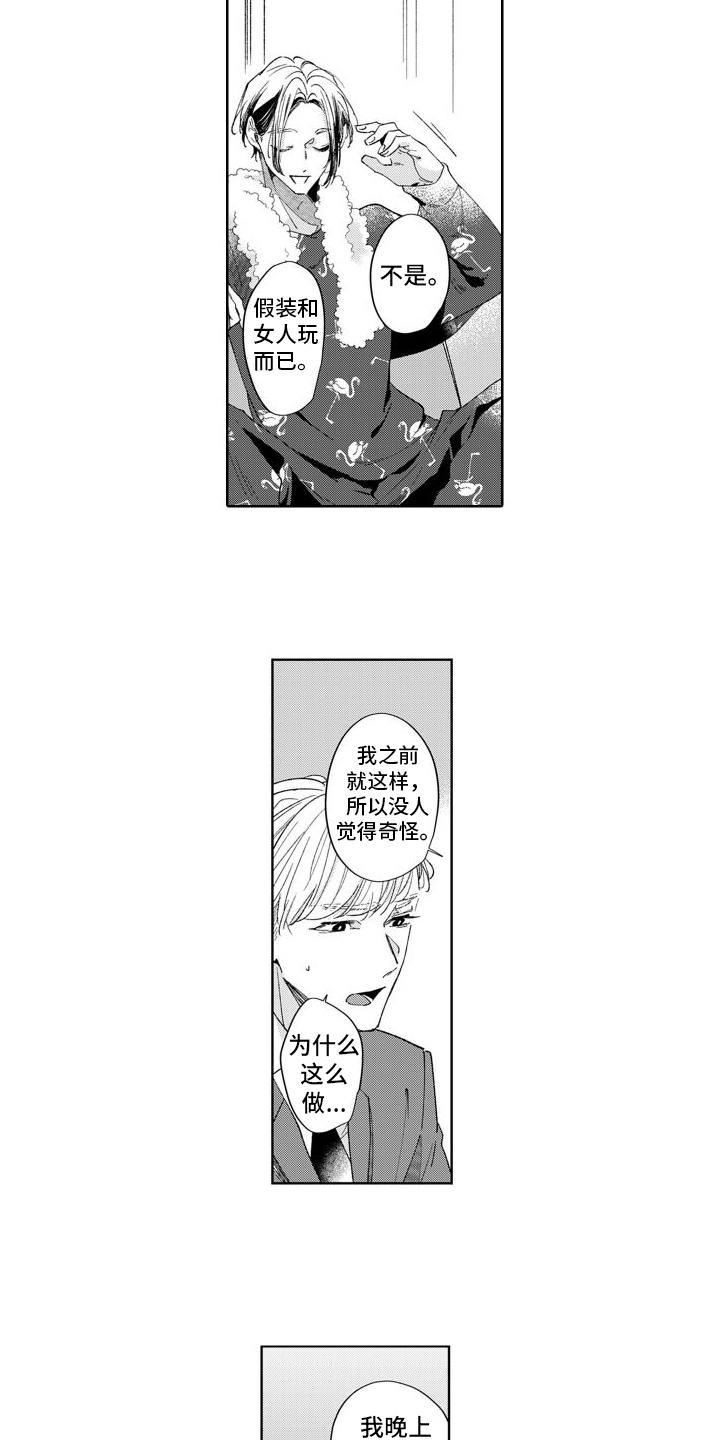 《随和的利己主义者》第5章吵架 第8页