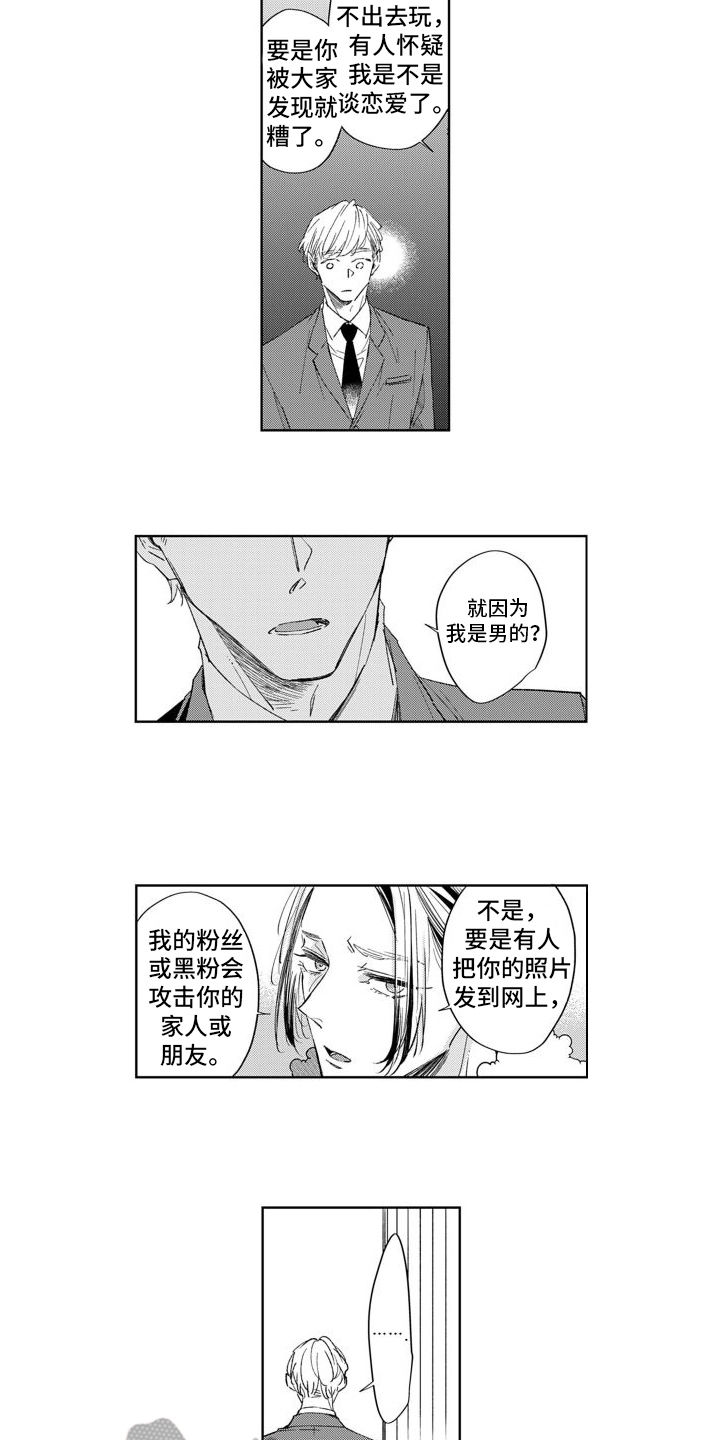 《随和的利己主义者》第5章吵架 第9页