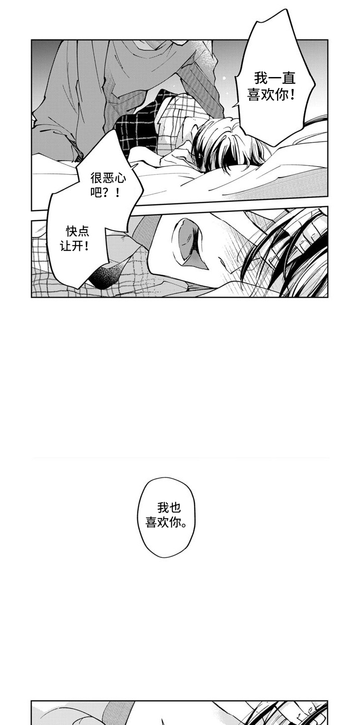 《随和的利己主义者》第3章坦白 第10页