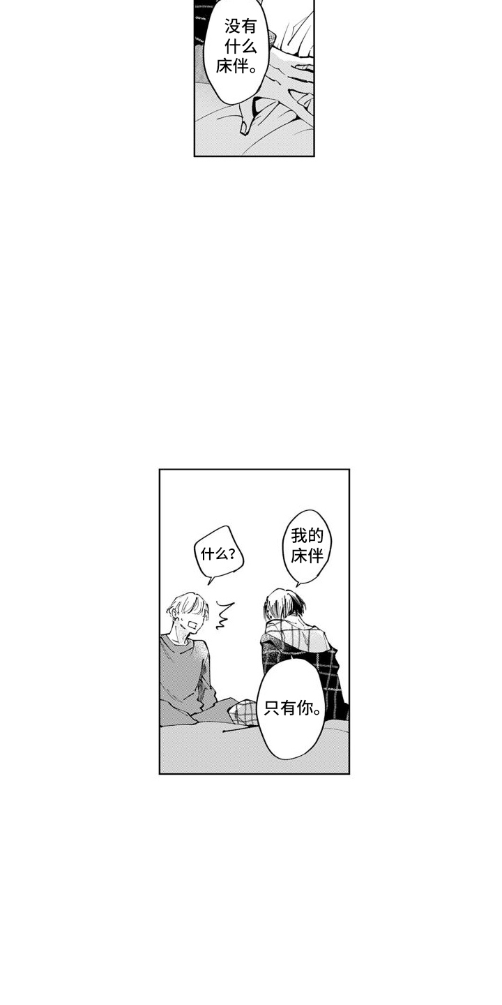 《随和的利己主义者》第3章坦白 第13页